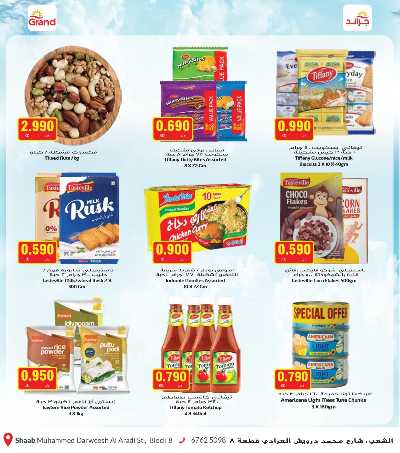 عروض الاسبوع  من جراند هايبر - الشعب 8