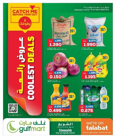 عروض نهاية الشهر غلف مارت 1