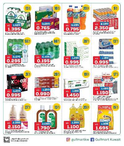 عروض نهاية الشهر غلف مارت 8