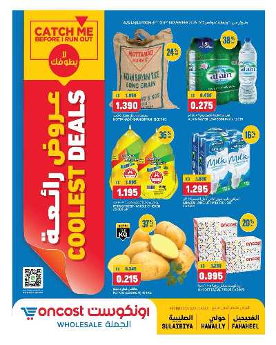  عروض الجملة من اون كوست 1