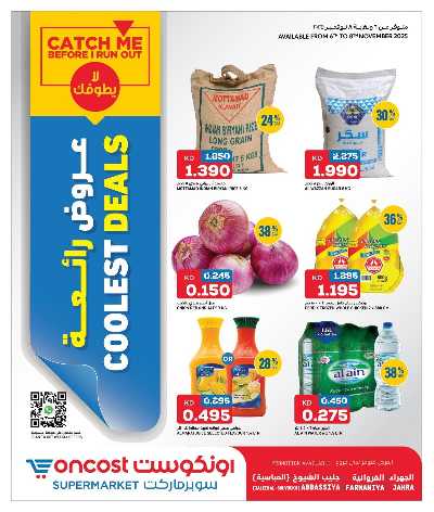 عروض نهاية الاسبوع من اون كوست  1