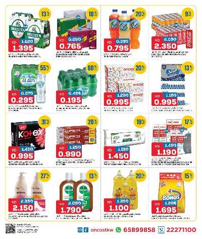 عروض نهاية الاسبوع من اون كوست  8