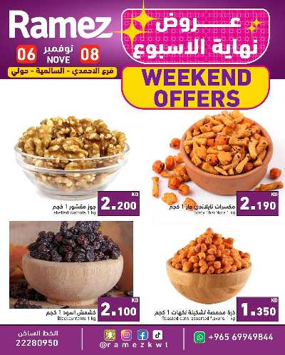 عروض نهاية الاسبوع من أسواق رامز  10