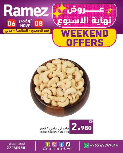 عروض نهاية الاسبوع من أسواق رامز  11