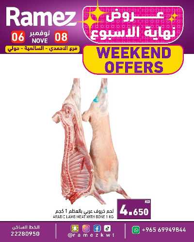 عروض نهاية الاسبوع من أسواق رامز  12