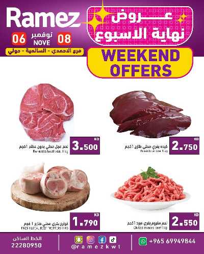 عروض نهاية الاسبوع من أسواق رامز  13