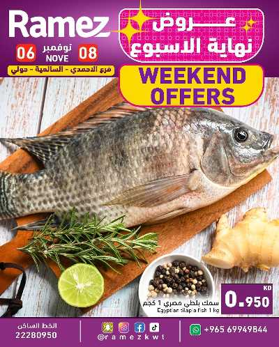 عروض نهاية الاسبوع من أسواق رامز  14