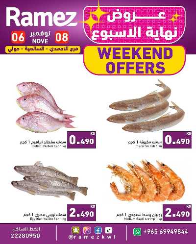 عروض نهاية الاسبوع من أسواق رامز  15