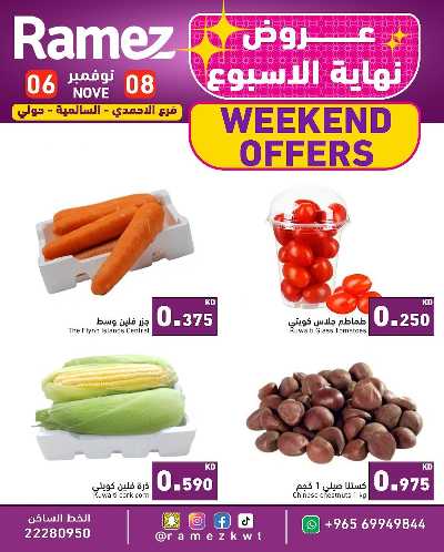 عروض نهاية الاسبوع من أسواق رامز  2