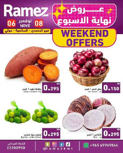 عروض نهاية الاسبوع من أسواق رامز  3
