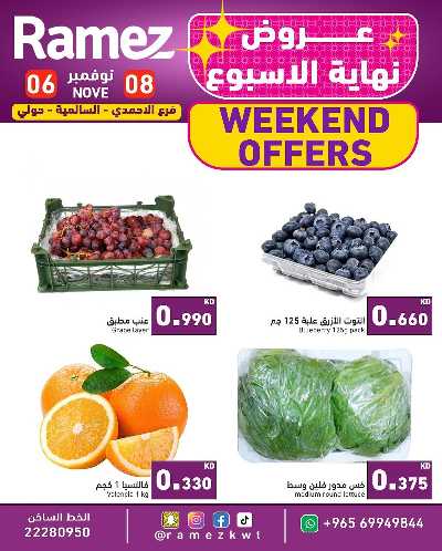 عروض نهاية الاسبوع من أسواق رامز  4