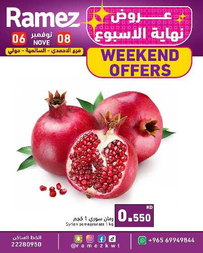 عروض نهاية الاسبوع من أسواق رامز  5