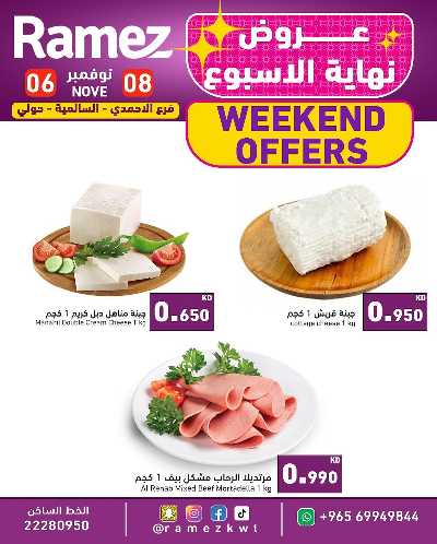 عروض نهاية الاسبوع من أسواق رامز  6