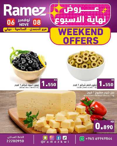 عروض نهاية الاسبوع من أسواق رامز  7