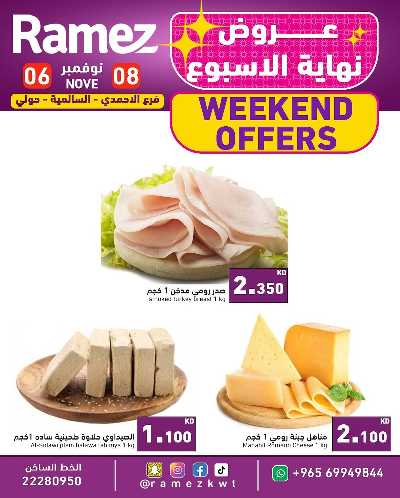 عروض نهاية الاسبوع من أسواق رامز  8