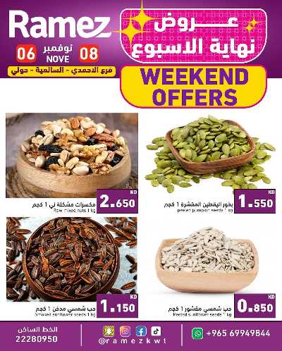 عروض نهاية الاسبوع من أسواق رامز  9