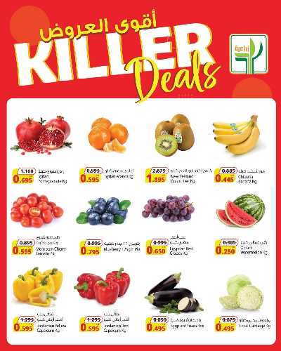 عروض قوية من المنتجات الزراعية 3