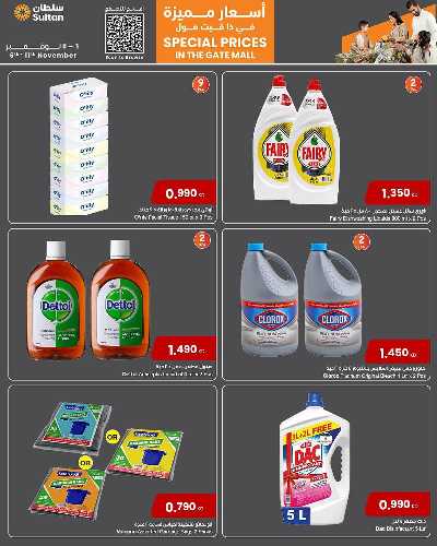 عروض خاصه من مركز سلطان - ذا جات مول 10