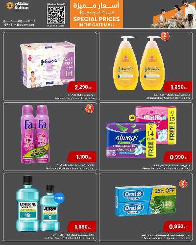 عروض خاصه من مركز سلطان - ذا جات مول 11