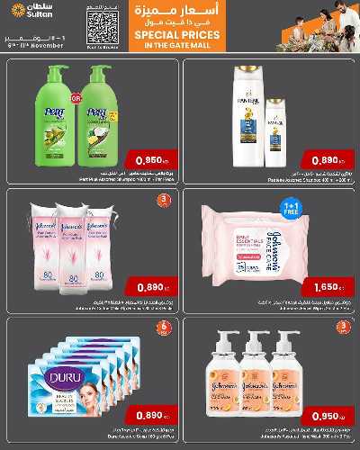 عروض خاصه من مركز سلطان - ذا جات مول 12