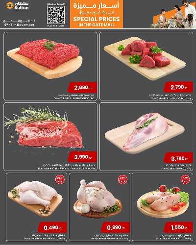 عروض خاصه من مركز سلطان - ذا جات مول 14