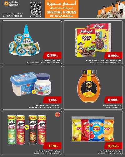 عروض خاصه من مركز سلطان - ذا جات مول 3