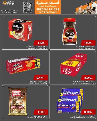 عروض خاصه من مركز سلطان - ذا جات مول 4