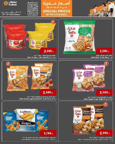 عروض خاصه من مركز سلطان - ذا جات مول 5