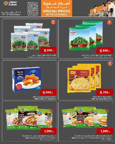 عروض خاصه من مركز سلطان - ذا جات مول 6