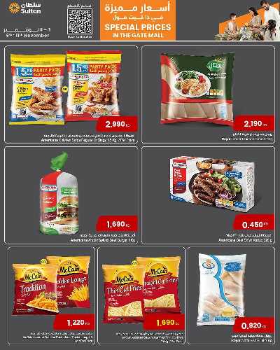 عروض خاصه من مركز سلطان - ذا جات مول 7