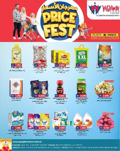 العروض الاسبوعيه من هاى واى 1