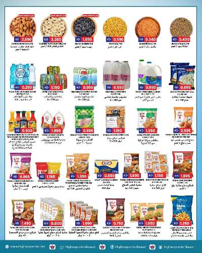 العروض الاسبوعيه من هاى واى 2