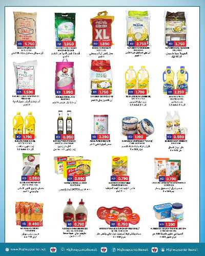 العروض الاسبوعيه من هاى واى 4