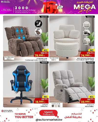 عروض المنزل  من مركز سلطان 16