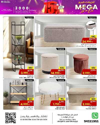 عروض المنزل  من مركز سلطان 17