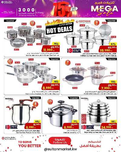 عروض المنزل  من مركز سلطان 20