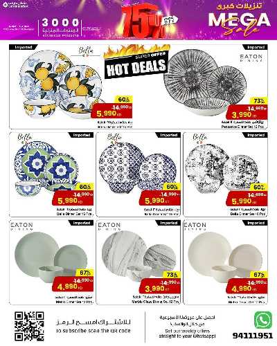 عروض المنزل  من مركز سلطان 21