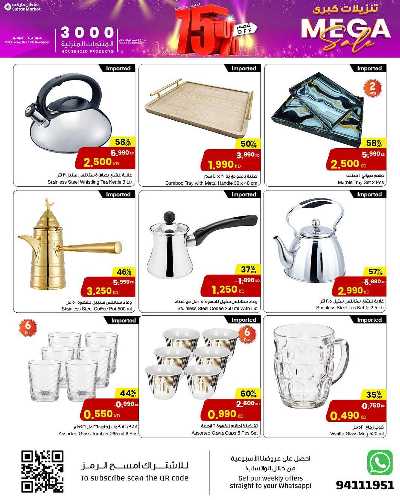 عروض المنزل  من مركز سلطان 23