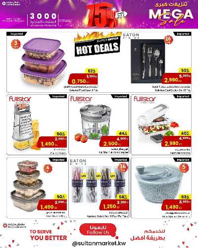 عروض المنزل  من مركز سلطان 24