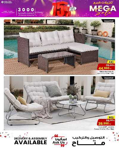 عروض المنزل  من مركز سلطان 3