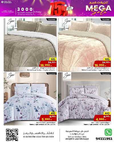 عروض المنزل  من مركز سلطان 7