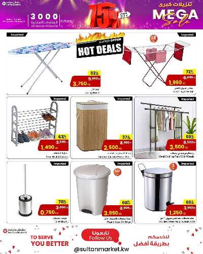 عروض المنزل  من مركز سلطان 8