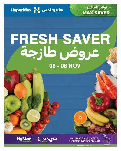 عروض نهاية الاسبوع من هايبر ماكس 1