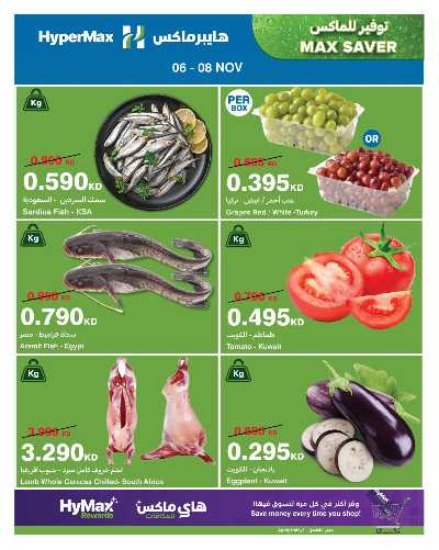 عروض نهاية الاسبوع من هايبر ماكس 2