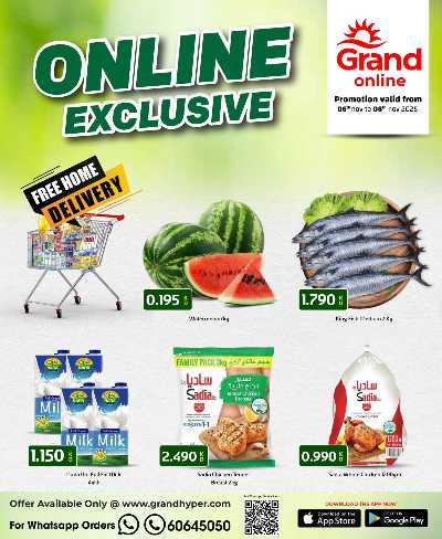 عروض الاون لاين من جراند هايبر   1