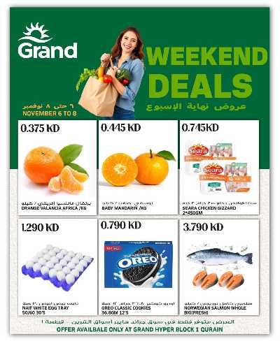 عروض نهاية الاسبوع  من جراند هايبر - القرين 1