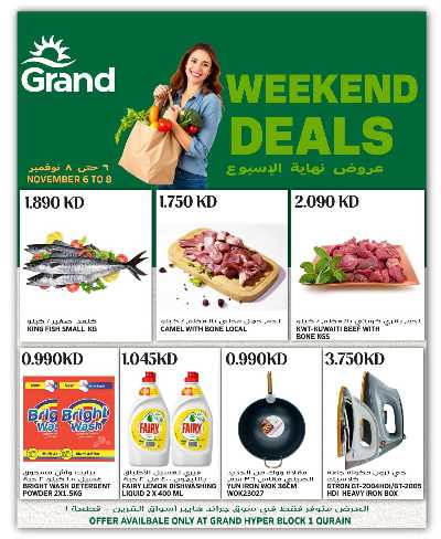 عروض نهاية الاسبوع  من جراند هايبر - القرين 2