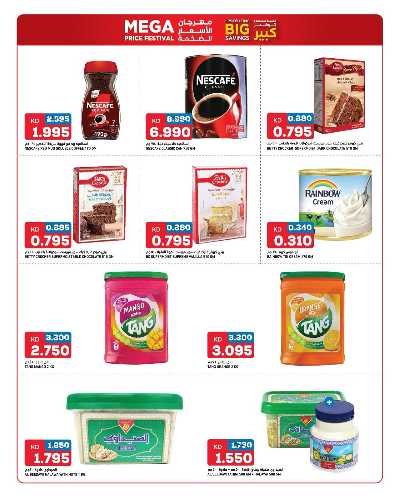 عروض التوفير من غلف مارت 4