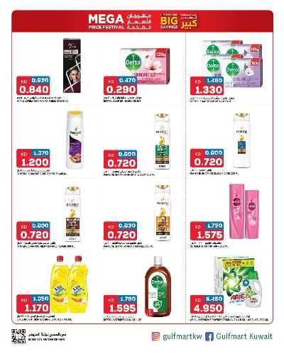 عروض التوفير من غلف مارت 8