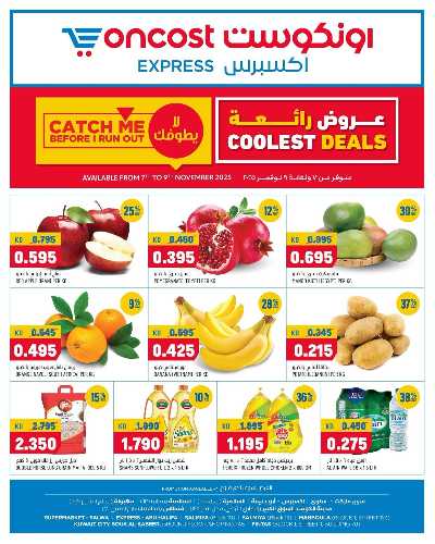 عروض التوفير من اون كوست  اكسبريس 1